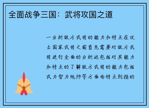 全面战争三国：武将攻国之道