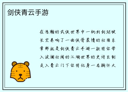 剑侠青云手游