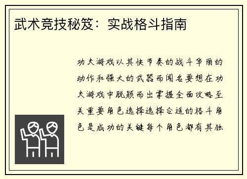 武术竞技秘笈：实战格斗指南