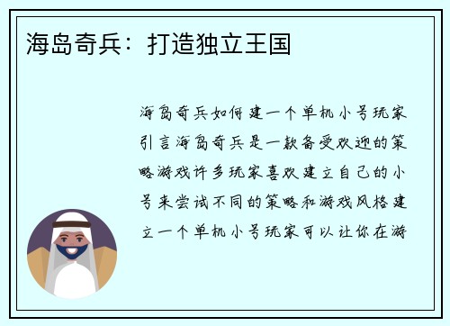 海岛奇兵:打造独立王国