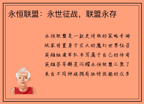 永恒联盟:永世征战,联盟永存