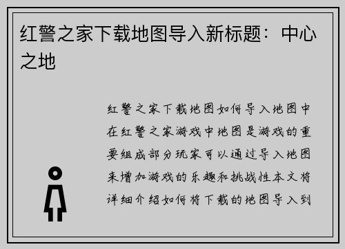 红警之家下载地图导入新标题:中心之地