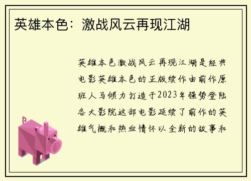 英雄本色：激战风云再现江湖