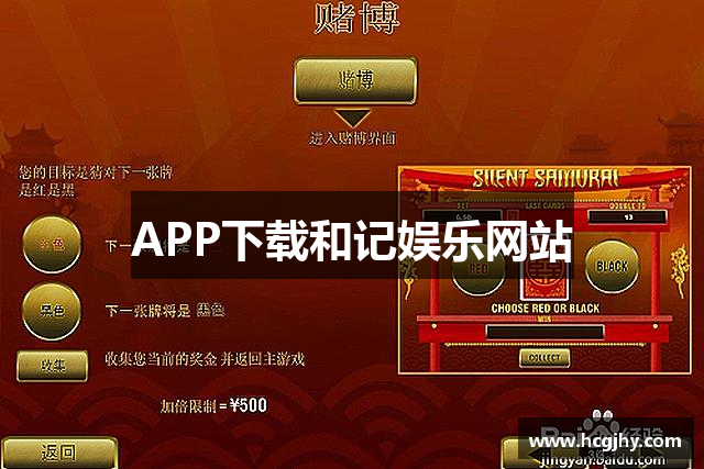 APP下载和记娱乐网站